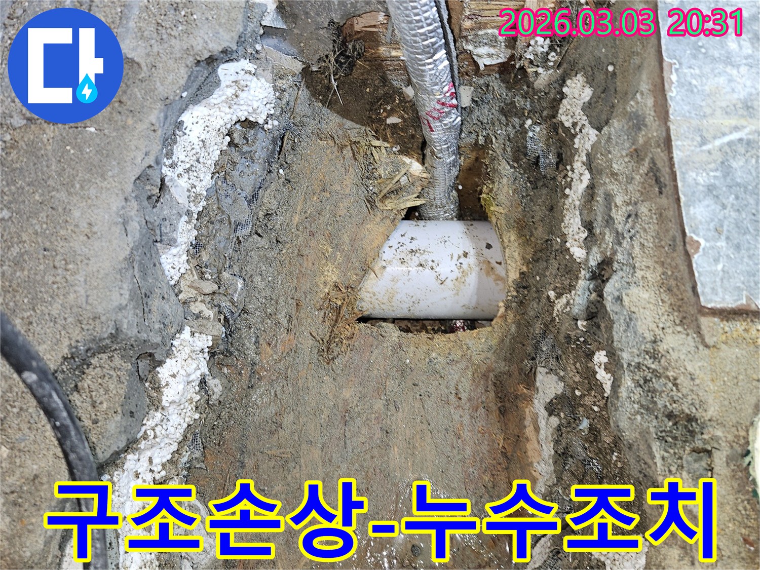 건물-구조-손상을-막기-위해-누수-전문가가-굴착된-현장에서-신속하게-누수-배관을-수리하는-모습입니다.