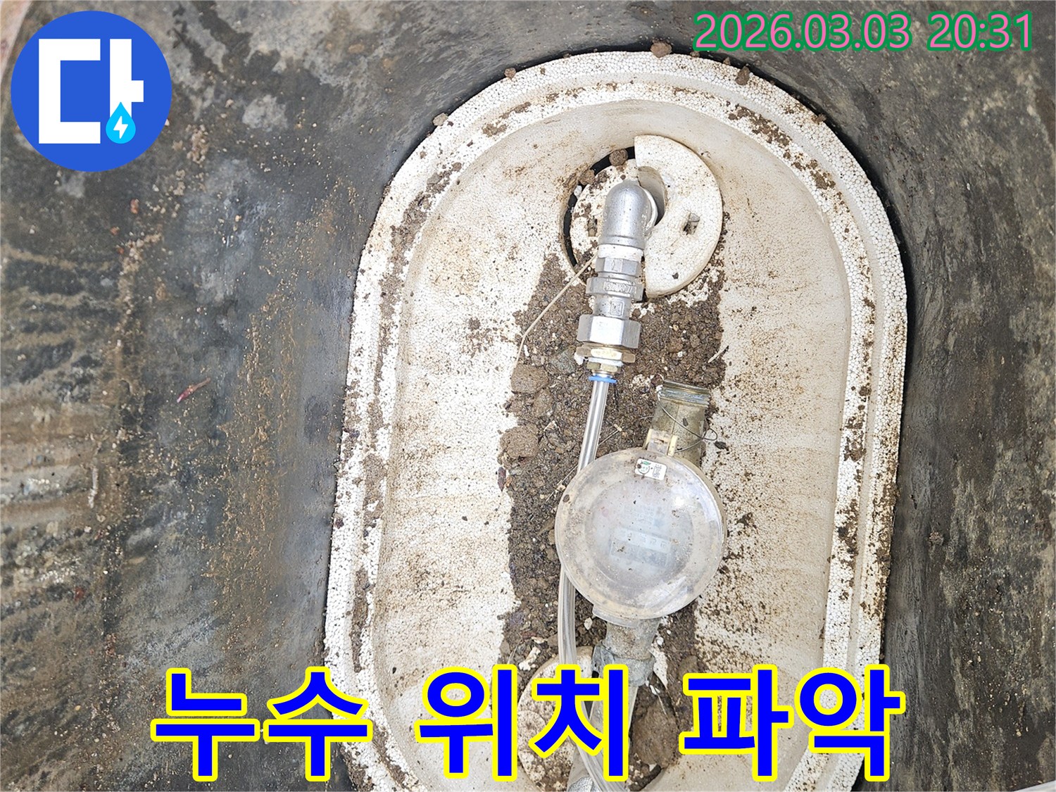 누수 지점을 정확하게 파악하기 위한-정밀 측정 장비가-설치된 모습입니다