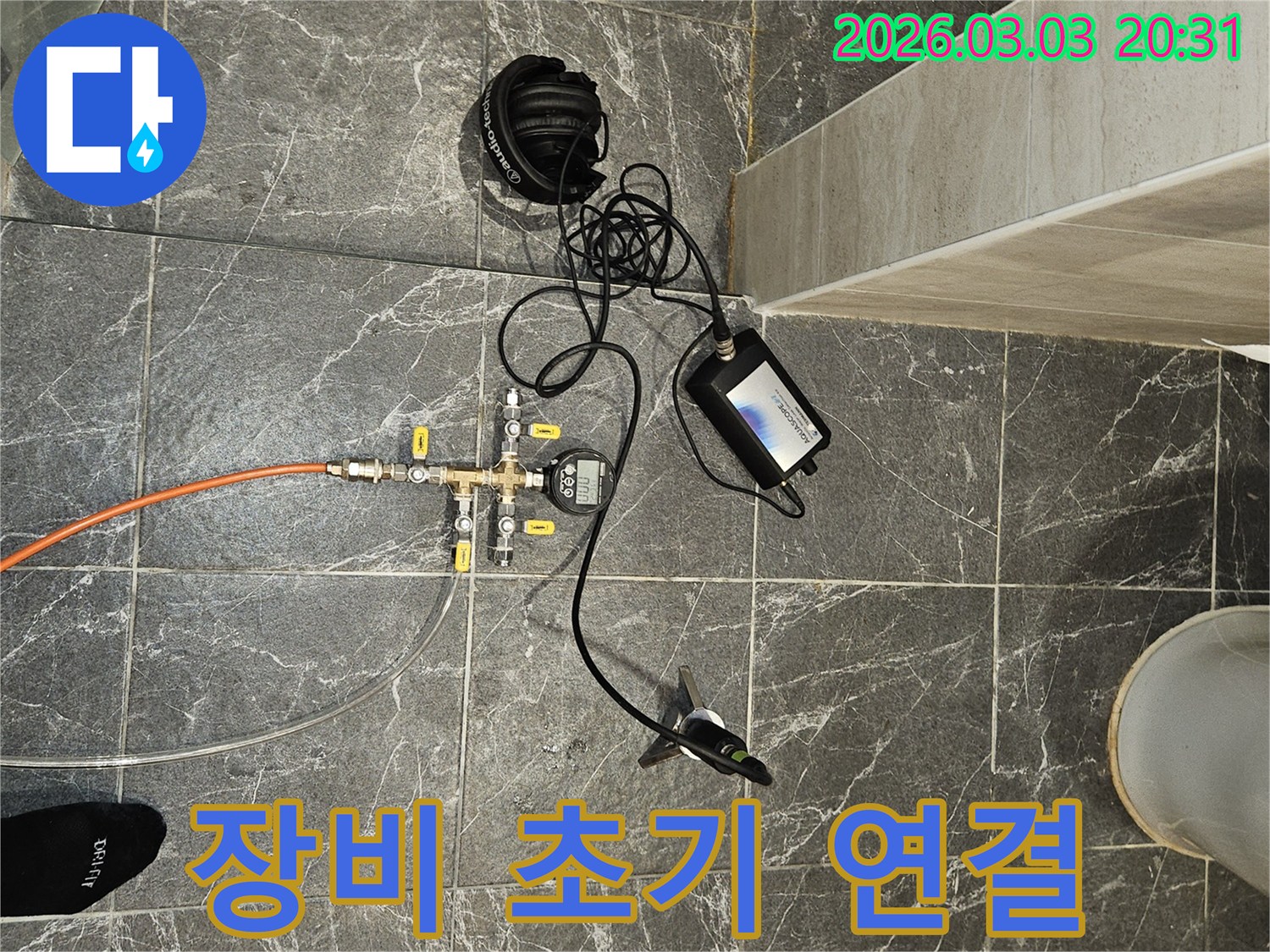 누수 탐지를 위한 장비를-배관에 초기 연결하여-진단을 시작하는 현장입니다.