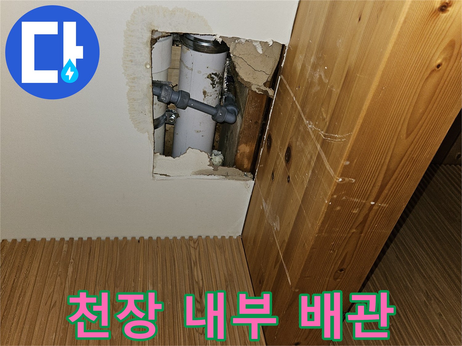 누수가-발생한-천장-내부의-배관-연결구조