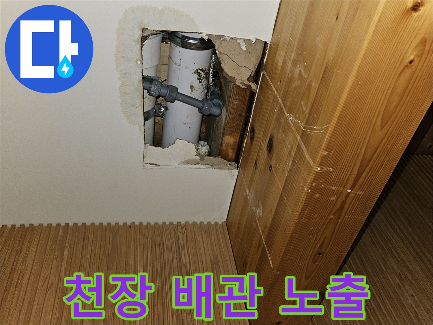목조주택-천장-내부-노출된-직수-배관-상태