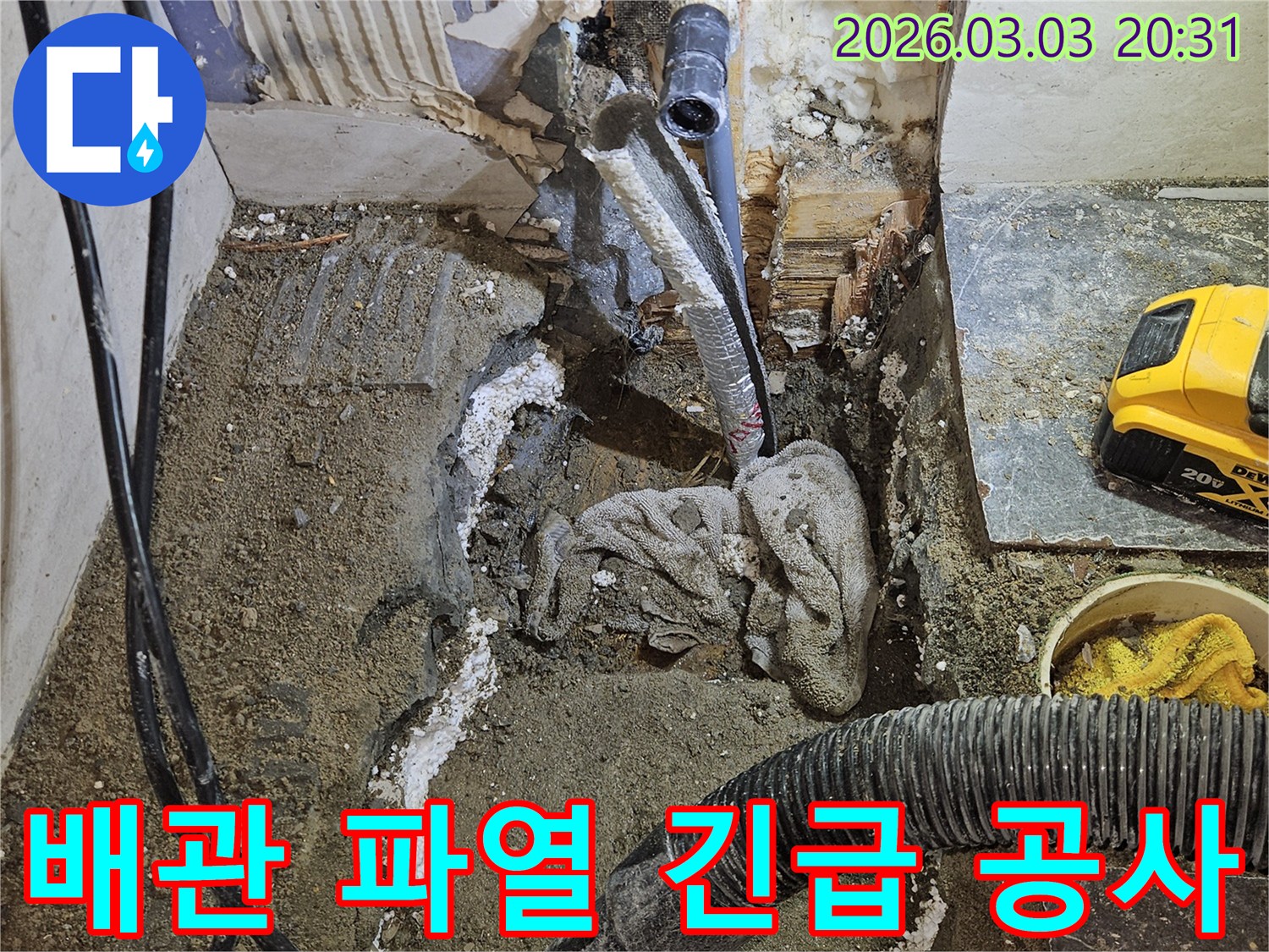 배관-파열-긴급-누수-공사-현장-파손된-배관-교체-작업-과정
