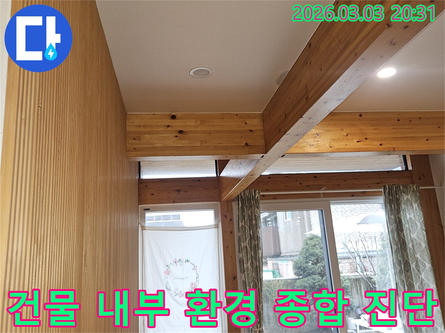 서울-서대문구-연희동-누수-현장에서-건물-내부-환경을-종합적으로-진단하고-고객께-보고하는-전문가