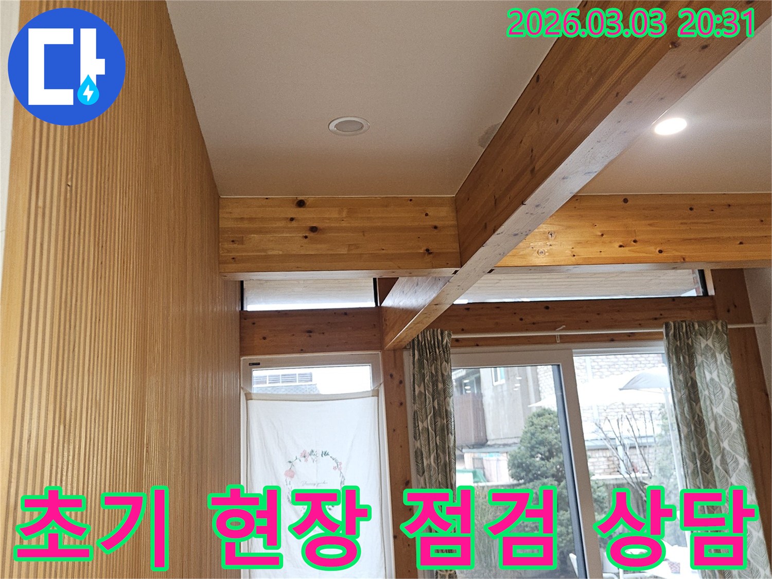 연희동-누수공사-전-초기-현장-점검과-함께-고객과-상담하는-전문가