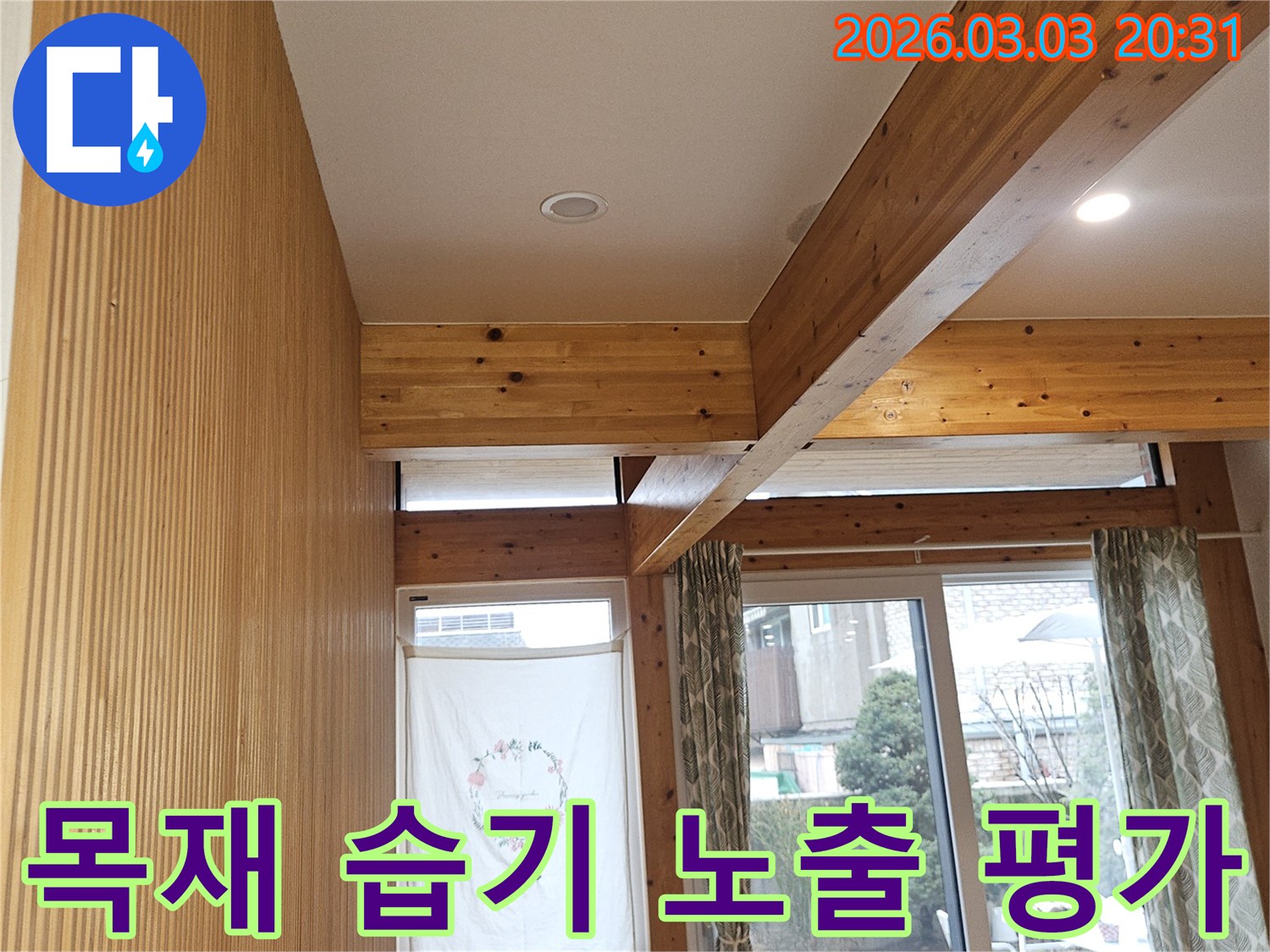 연희동-주택-누수-탐지를-위해-목재-구조물의-장기적인-습기-노출-영향을-평가하는-전문가