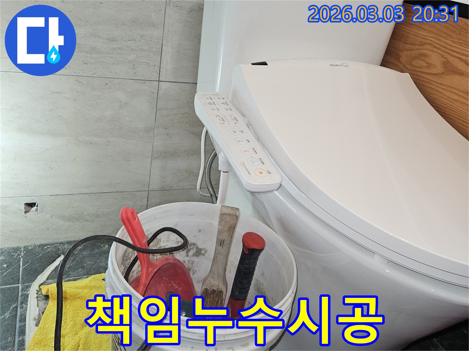 이 이미지는-화장실 누수 문제를 책임감 있게 해결하고-고객님께 신뢰를 드리기 위한-전문가의 작업 준비 모습을 보여줍니다.