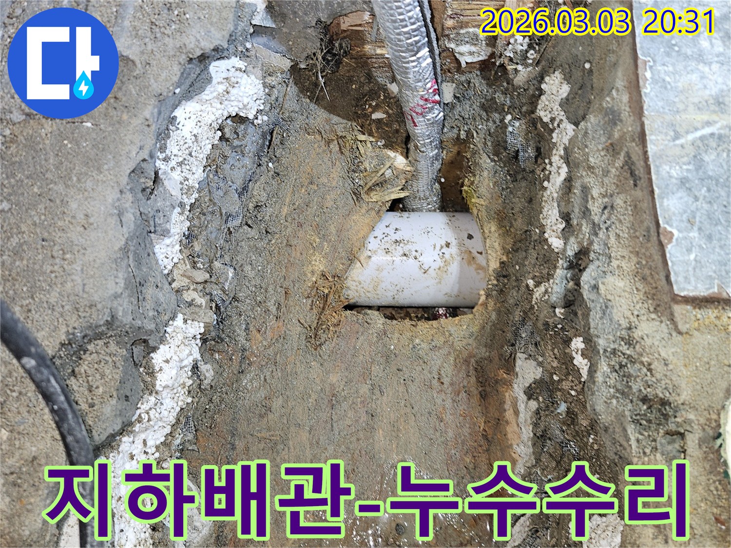 지하에-매설된-배관에서-발생한-누수를-탐지하고-수리하기-위해-굴착된-현장-사진입니다.