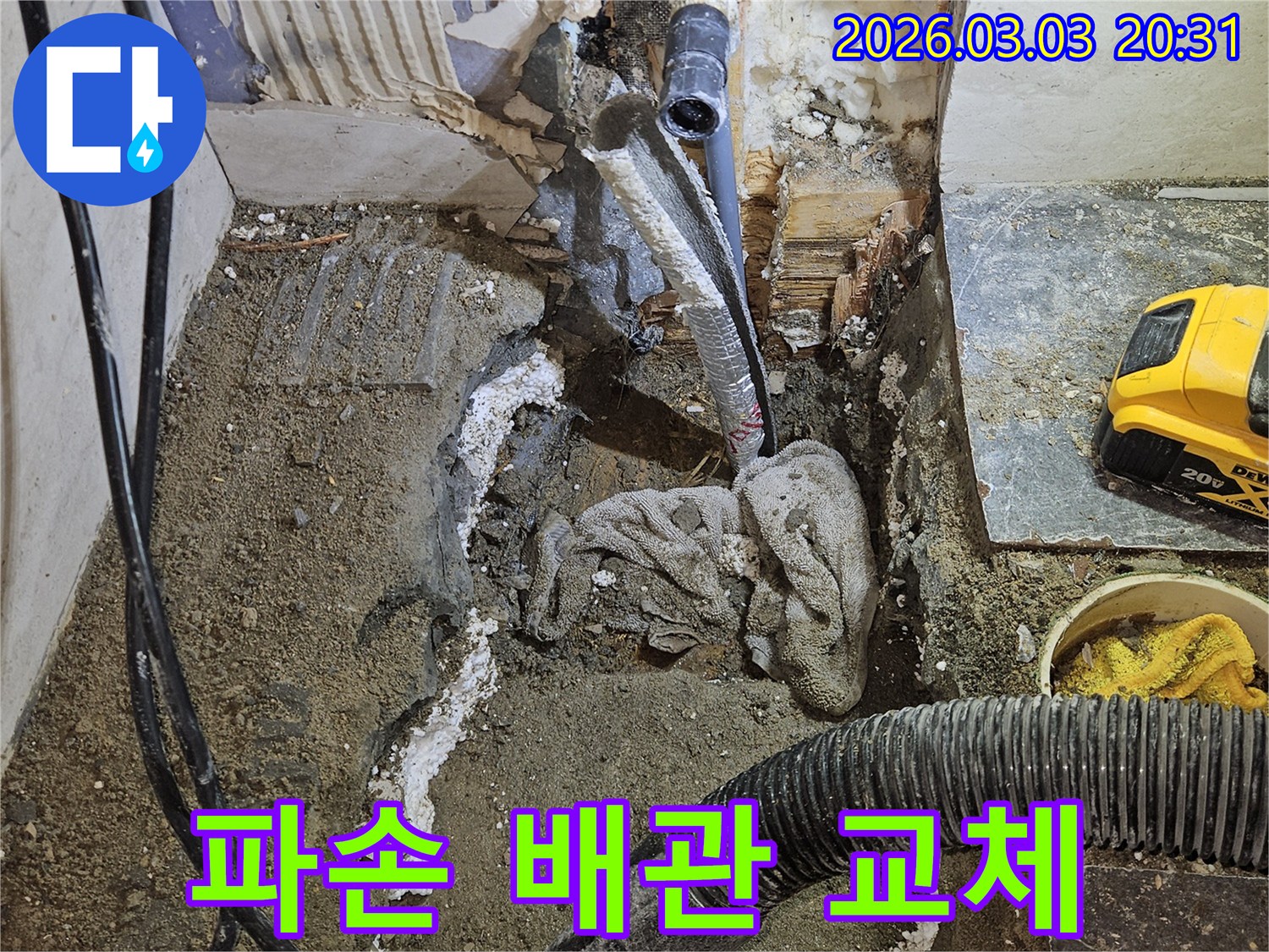 파손-배관-누수-현장-누수-원인인-파손된-배관을-신속하게-교체하기-위한-준비-작업-모습