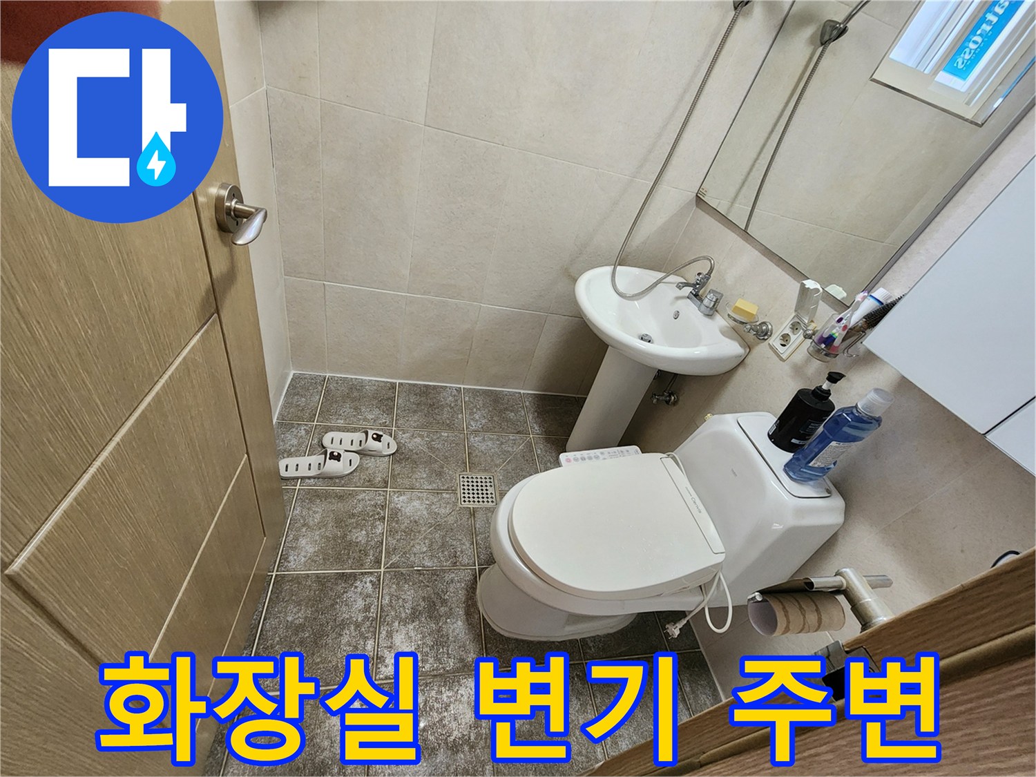 변기와 세면대가 설치된 화장실 내부 전경입니다.