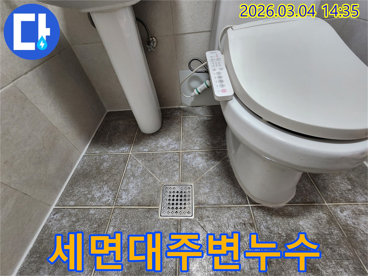 세면대 하부와-벽면 타일 사이의-미세한 물기 흔적-누수 의심 현장