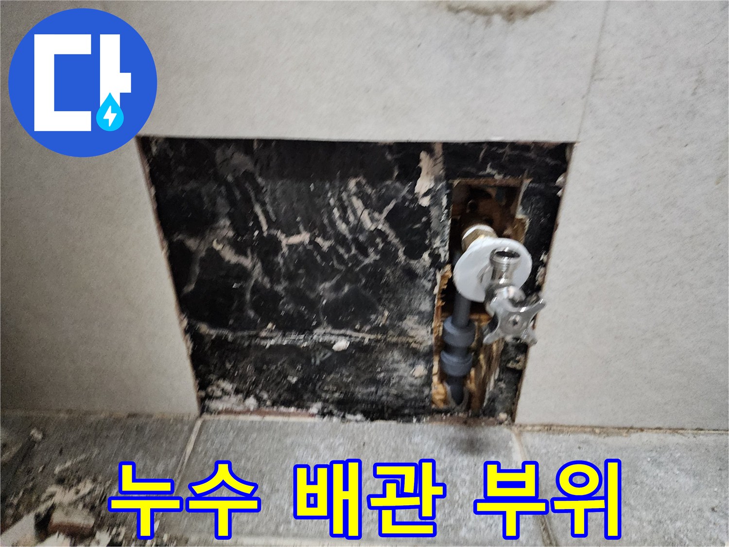 오염된 배관 주변-벽면 내부 상태