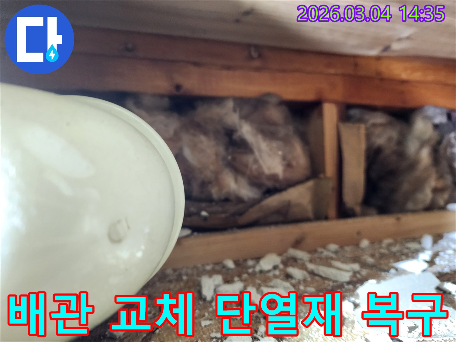 천장 내부의-배관 교체 공사 후-새로운 단열재로-꼼꼼하게 복구하고-마감 작업을 준비하는-현장 사진
