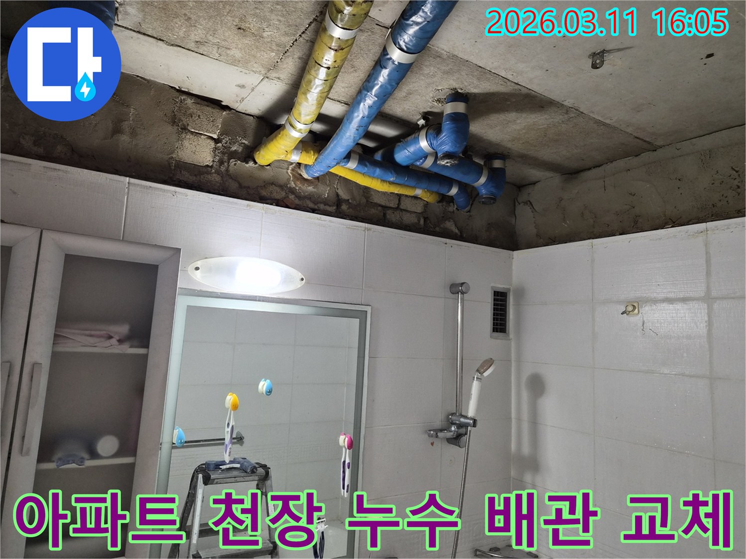 노원구 공릉동 아파트 천장의-노출된 배관들에서-누수가 발생하여-전문가가 수리한 후의-깔끔한 모습입니다.