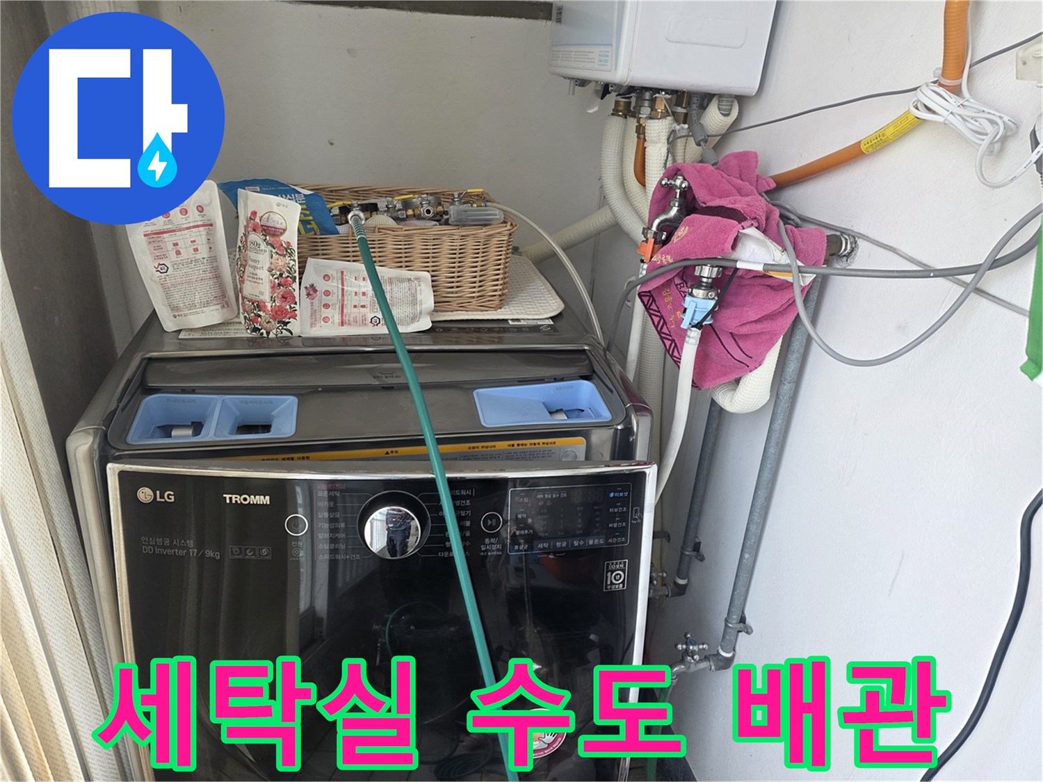 노원구-아파트-세탁실-배관-연결-부위-상세-사진