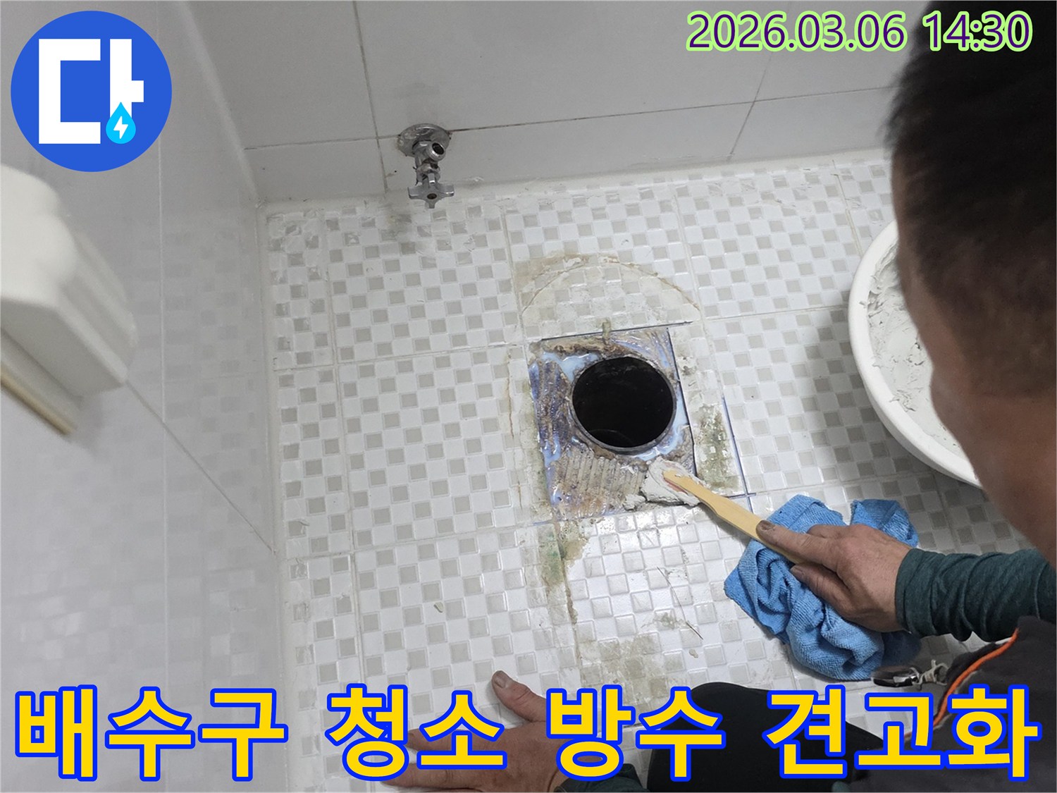 빌라 욕실의-배수구 주변 누수를-해결하기 위해-오래된 마감재와-오염 물질을-제거하며-방수층을 견고히 하는-작업입니다