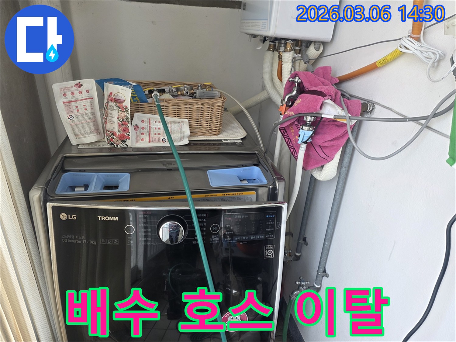 세탁기 배수 호스 연결부가-이탈되어 발생한-누수 흔적을-정밀하게 점검하고 있습니다