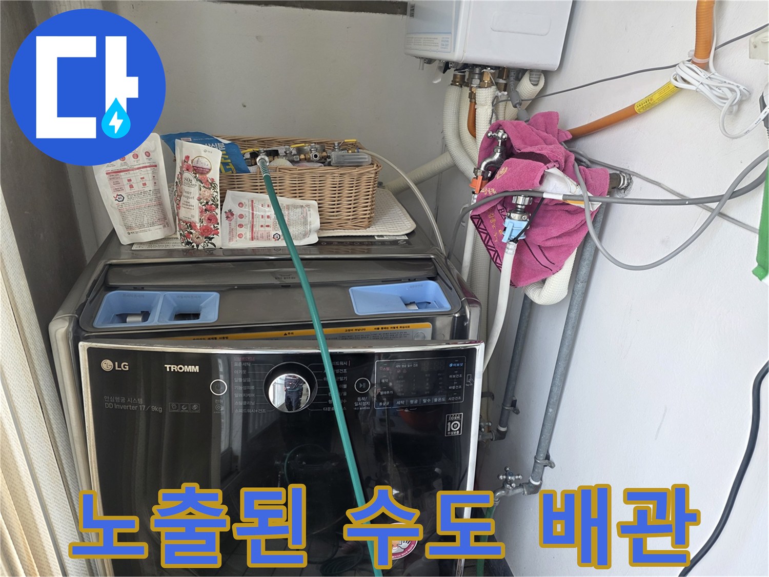 세탁실 벽면-수도 밸브와 연결 호스 부근