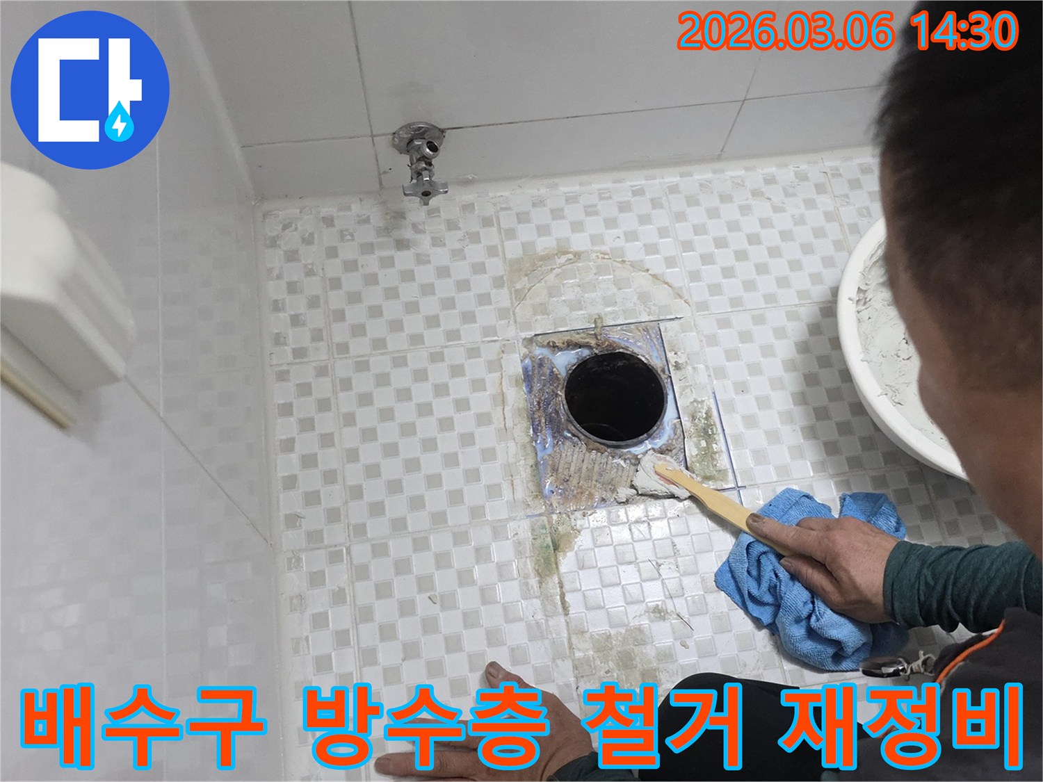 아파트 욕실의-배수구 주변 누수를-해결하기 위해-오래된 손상된 방수층을-정밀하게 철거하고-재정비하는 작업 과정입니다