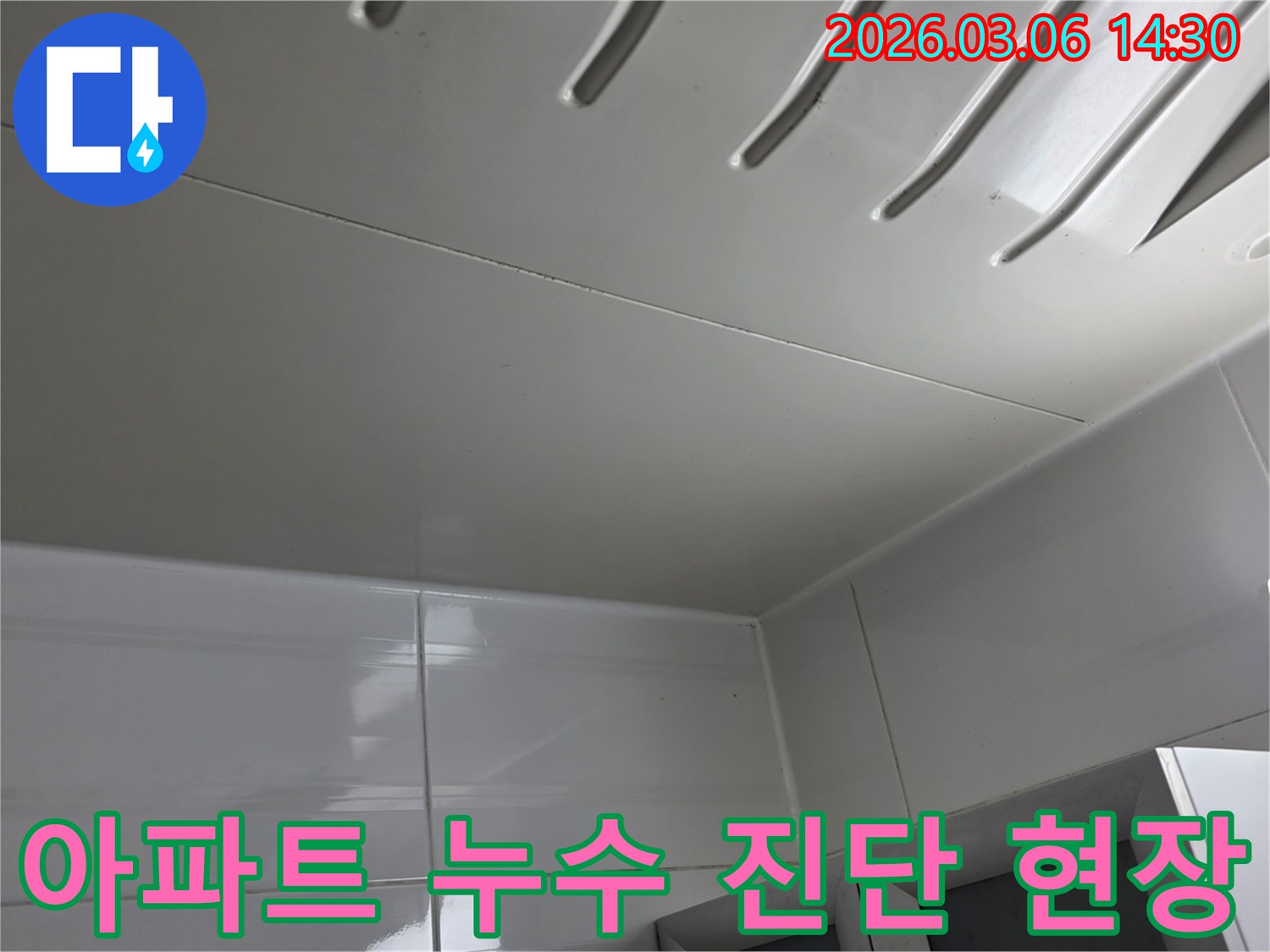 아파트-천장에-발생한-누수-현상을-정확히-진단하기-위해-전문가가-현장을-면밀히-살피는-모습을-담은-사진입니다.