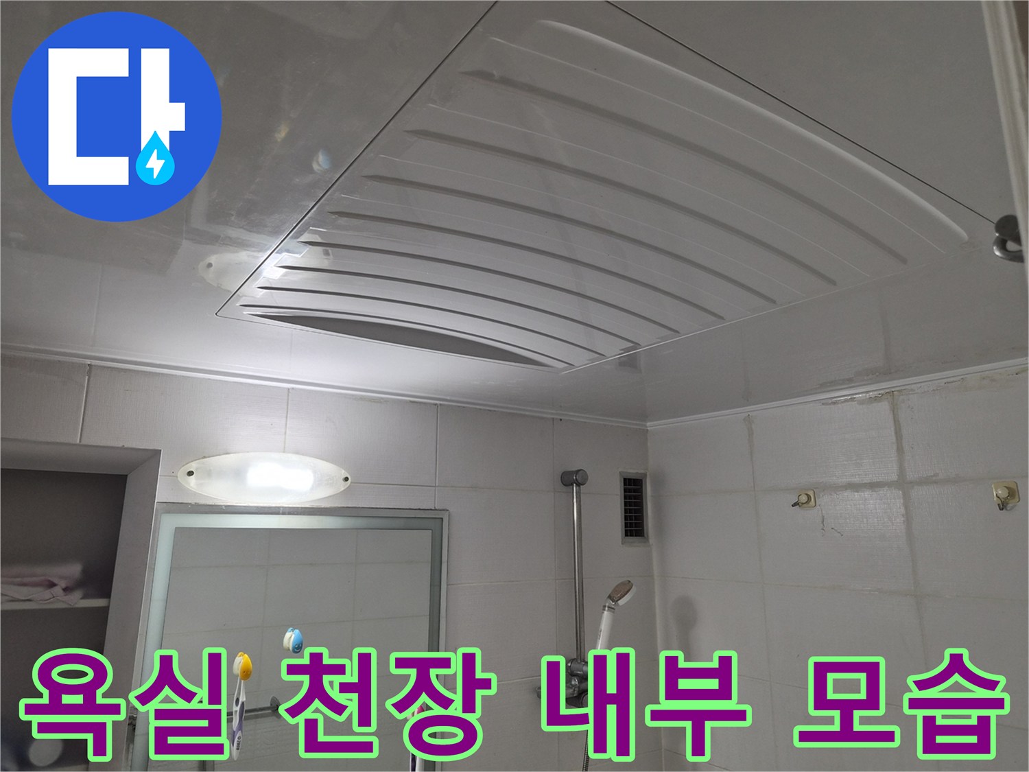 아파트 화장실-천장 점검구 안쪽의 배관 시설물
