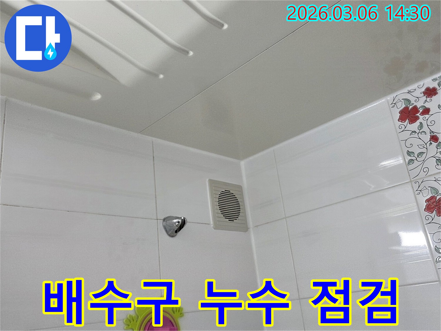욕실-배수구-및-하수관에서-발생할-수-있는-누수-가능성을-정밀하게-점검하는-모습을-보여주는-사진입니다
