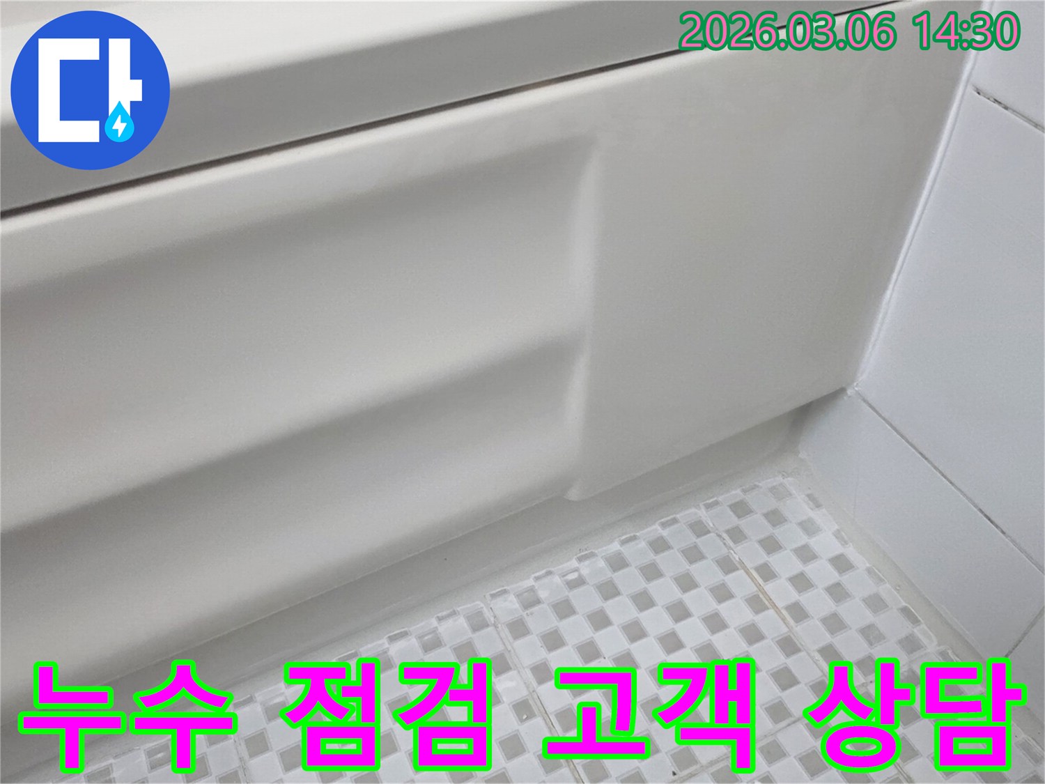 욕실 욕조 측면과-바닥 타일의 마감재에서-누수 점검 중-발견된 문제점을-고객에게 설명하기 위해-확인하는 이미지입니다