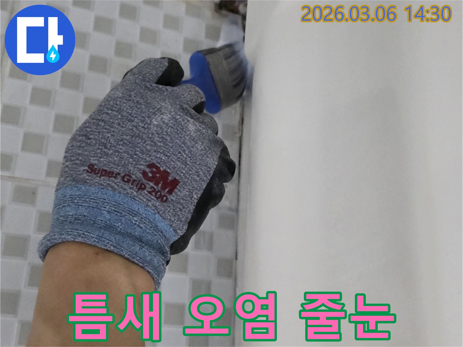 욕실-타일-틈새의-오염물을-제거하고-새로운-방수-줄눈을-적용하여-누수를-막는-모습입니다