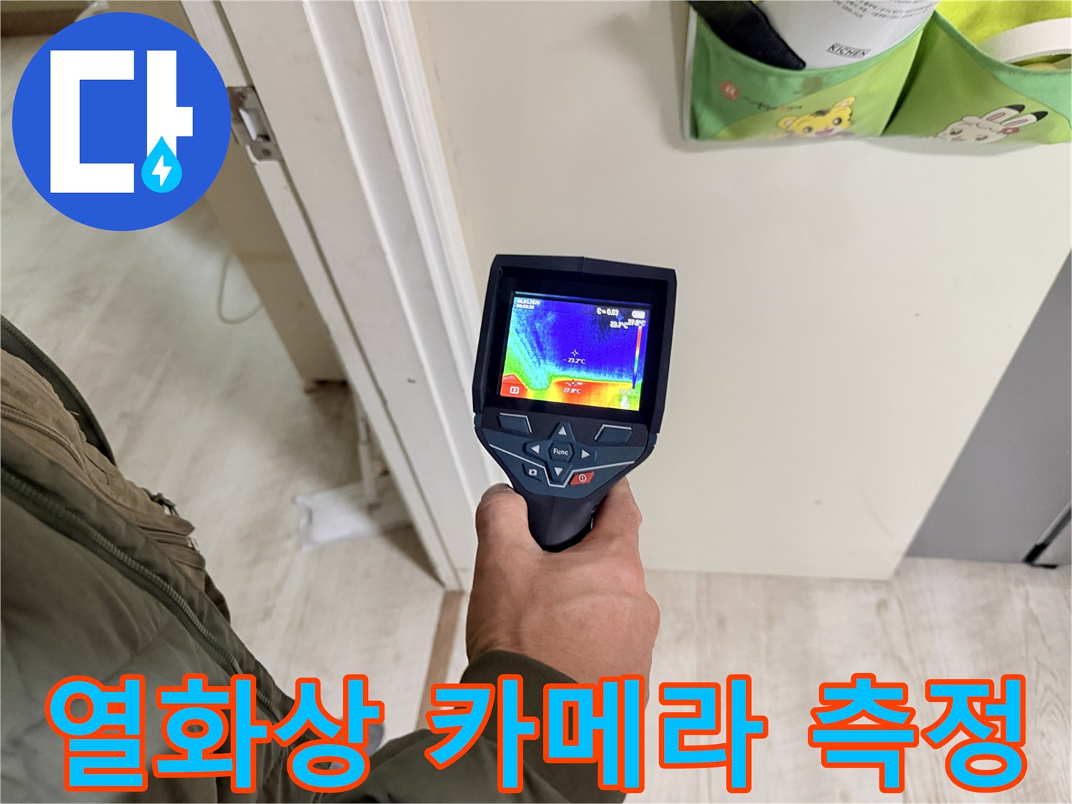 정밀-장비를-활용한-욕실-천장-습기-탐지