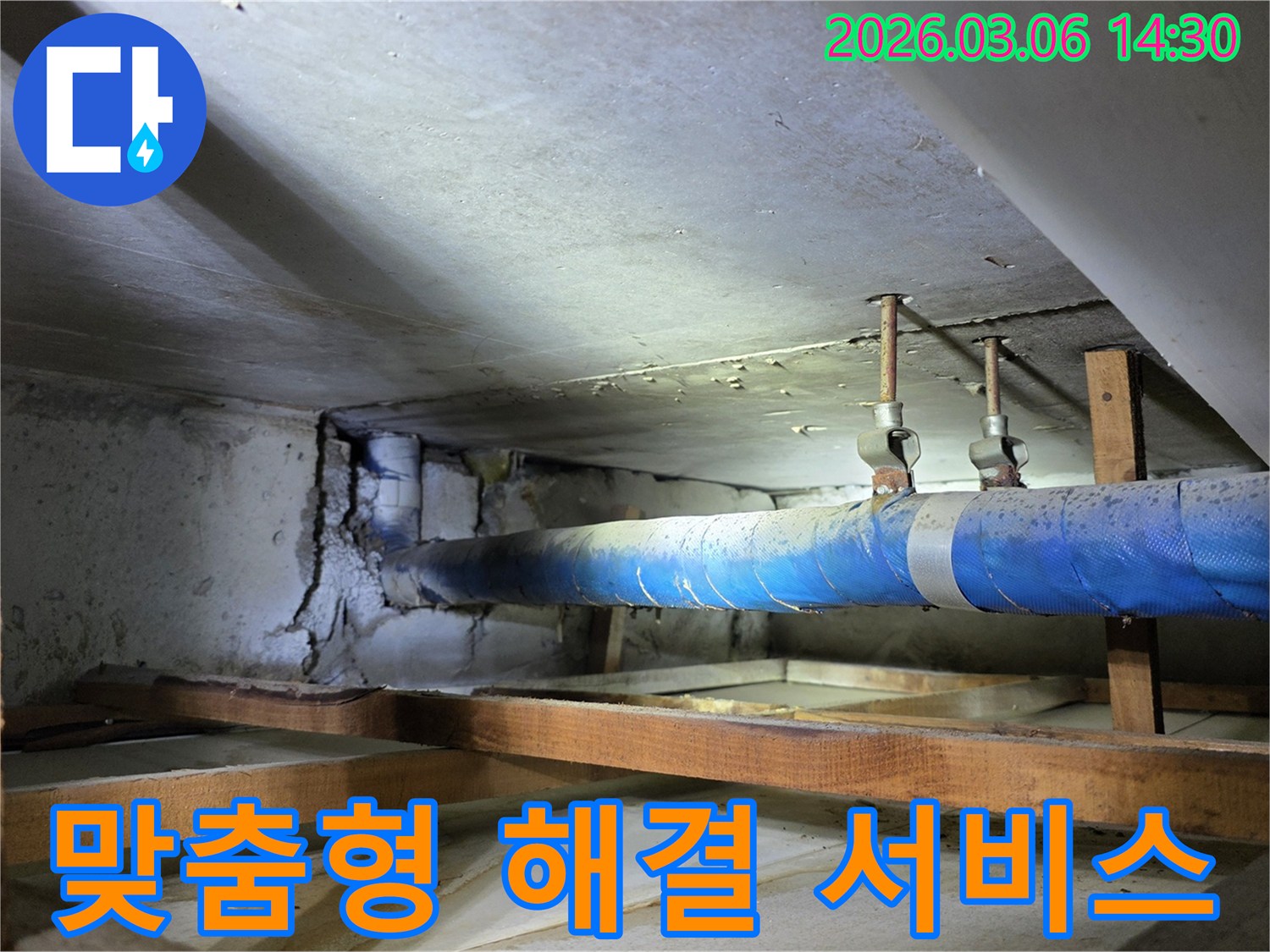 지하 공간의 파란색 배관과-손상된 콘크리트 벽면을-누수 엔지니어가-고객 맞춤형 누수 해결 서비스를-제공하기 위해 점검하는 모습
