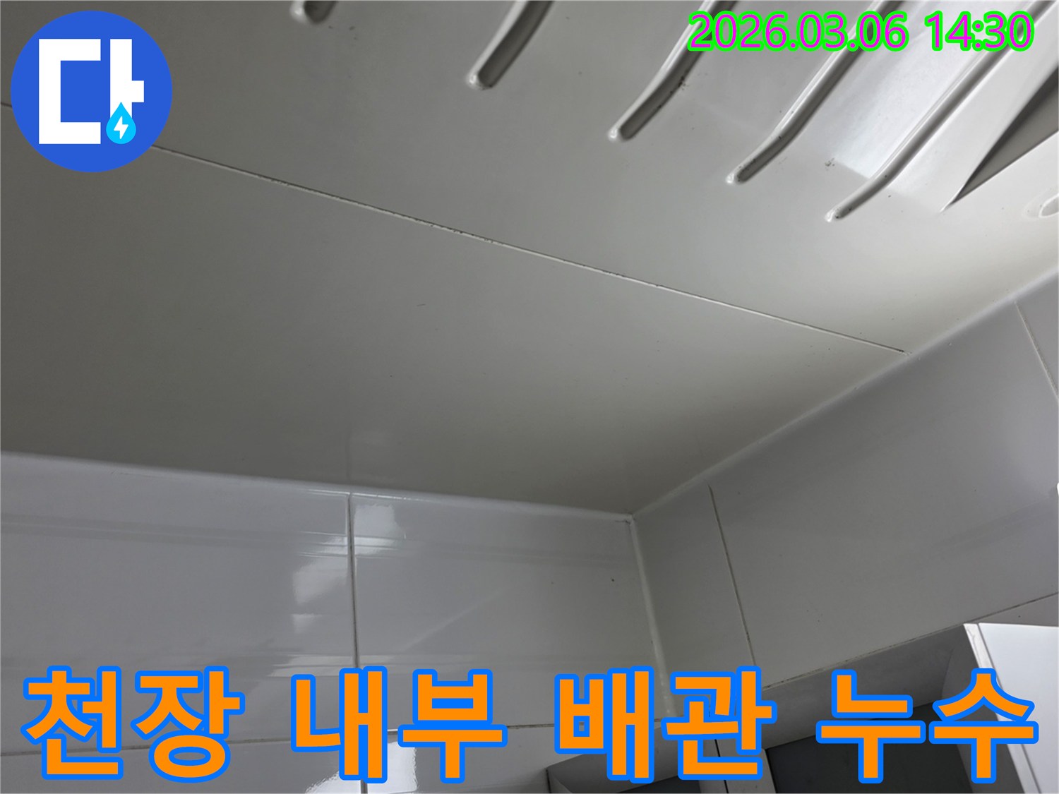 천장-패널-내부의-배관-누수-지점을-정확히-탐지하기-위해-촬영된-이미지로-수리-계획에-중요한-정보를-제공합니다.