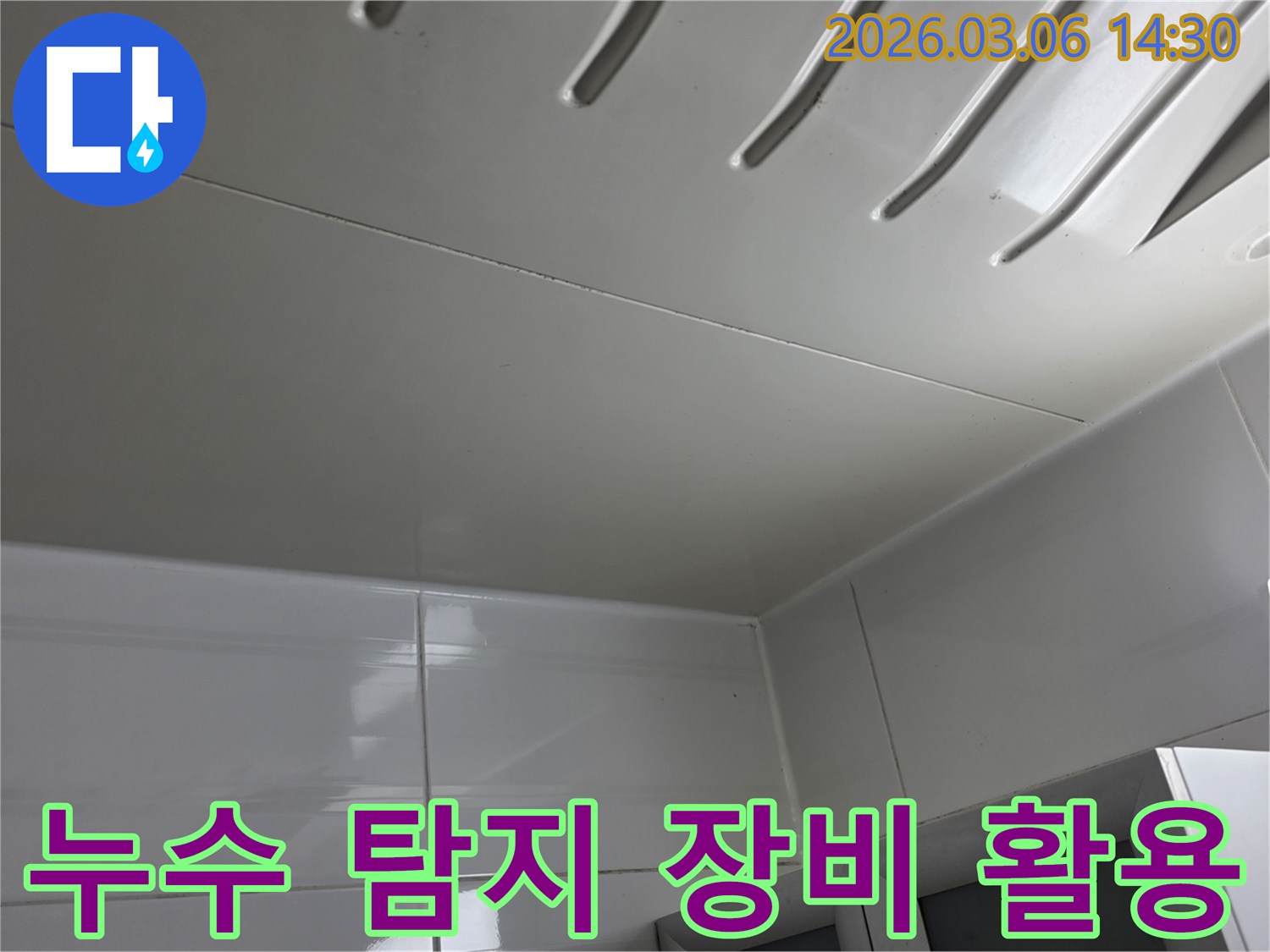 첨단-누수-탐지기를-활용하여-천장-내부의-미세한-누수-지점을-찾아내는-전문가의-모습을-담은-이미지입니다.
