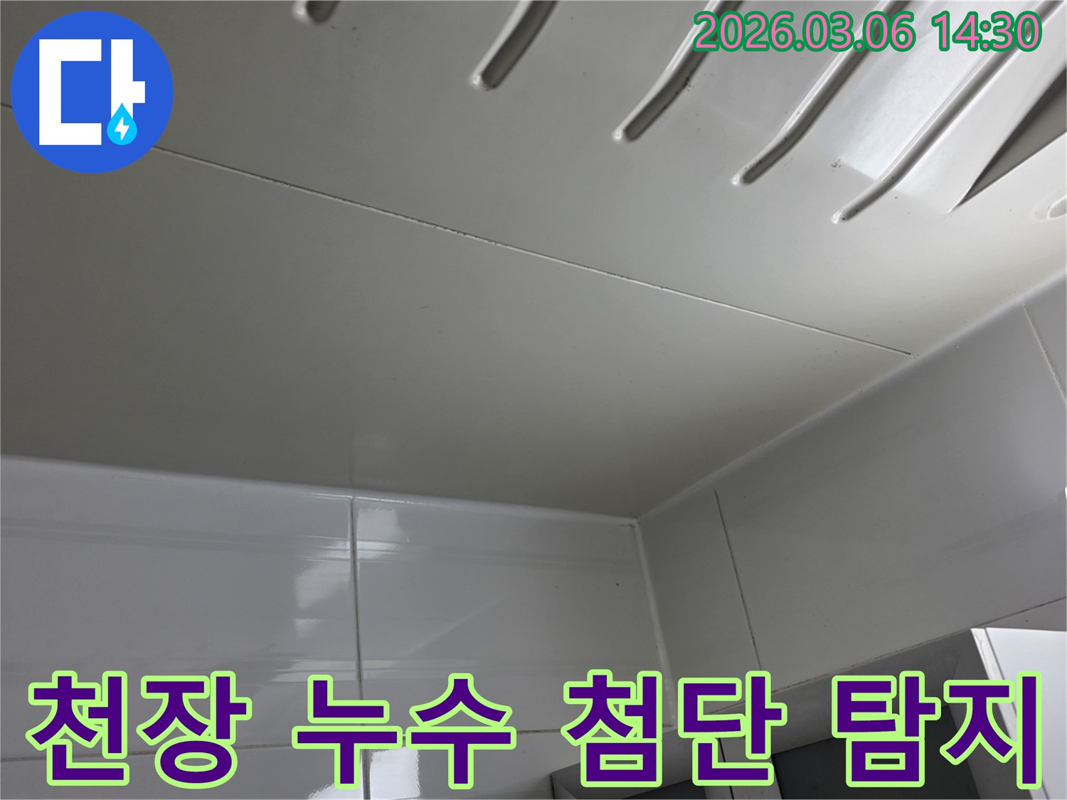 첨단-누수-탐지기를-활용하여-천장-패널-내부의-미세한-누수-지점을-찾아내는-전문가의-모습을-담은-이미지입니다.