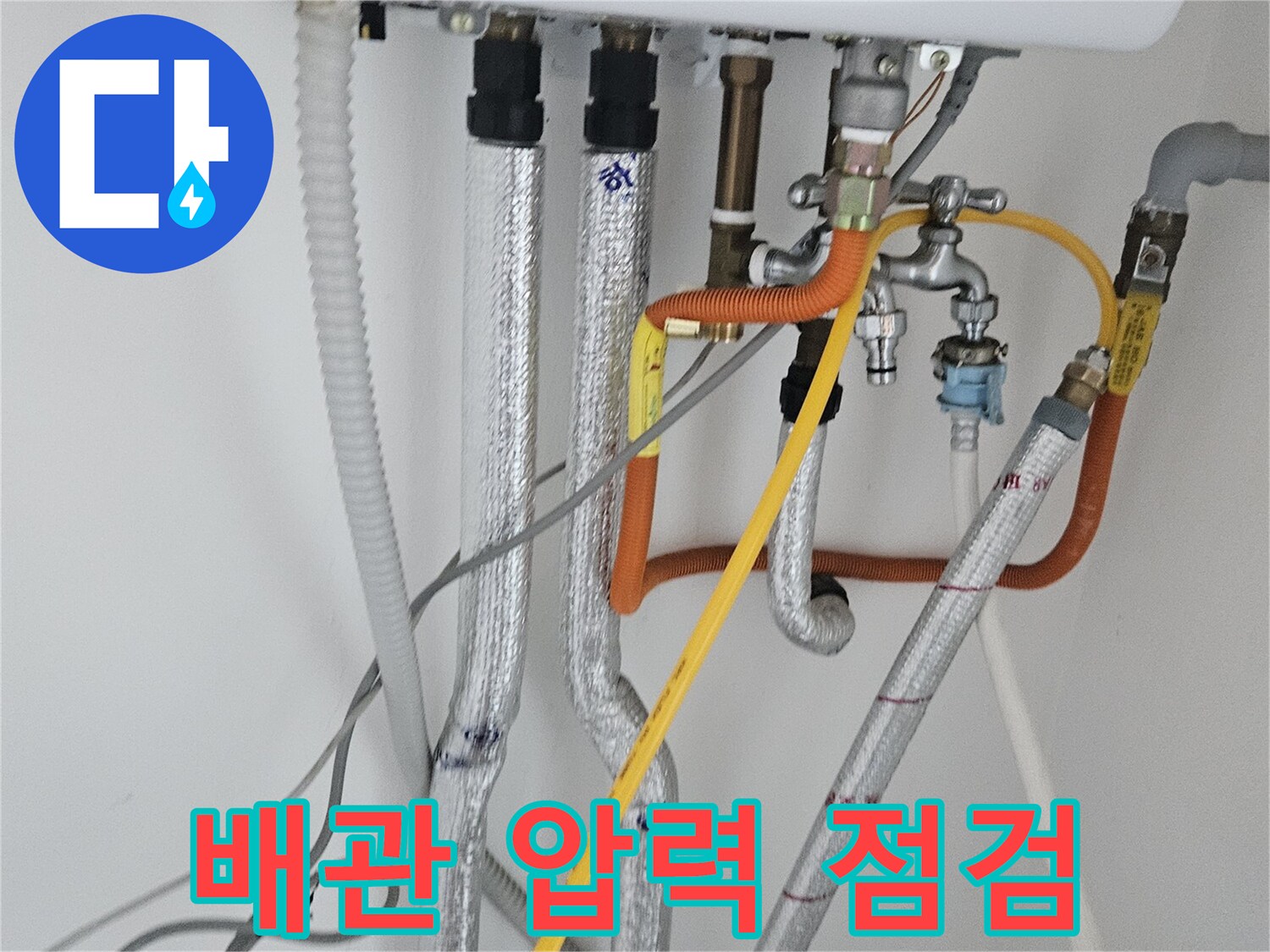 보일러 하부 배관-연결 부위의 기밀성 확인을 위한 테스트