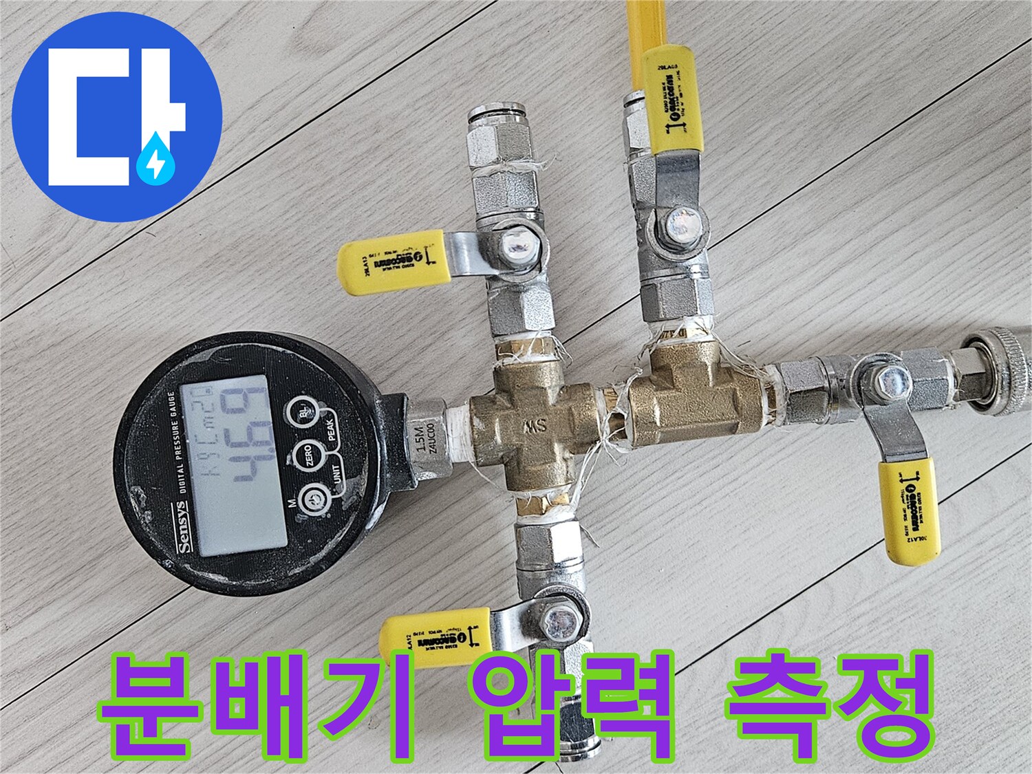 분배기 밸브에-연결된-압력 측정 장비
