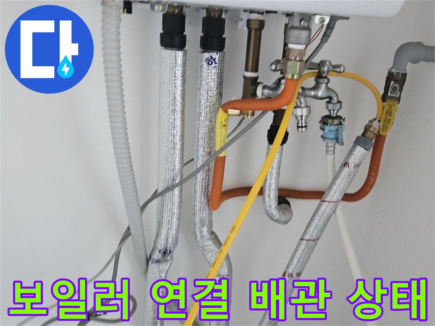 은색 보온재가 씌워진 배관과 노란색 호스가 복잡하게 얽혀 있는 모습-