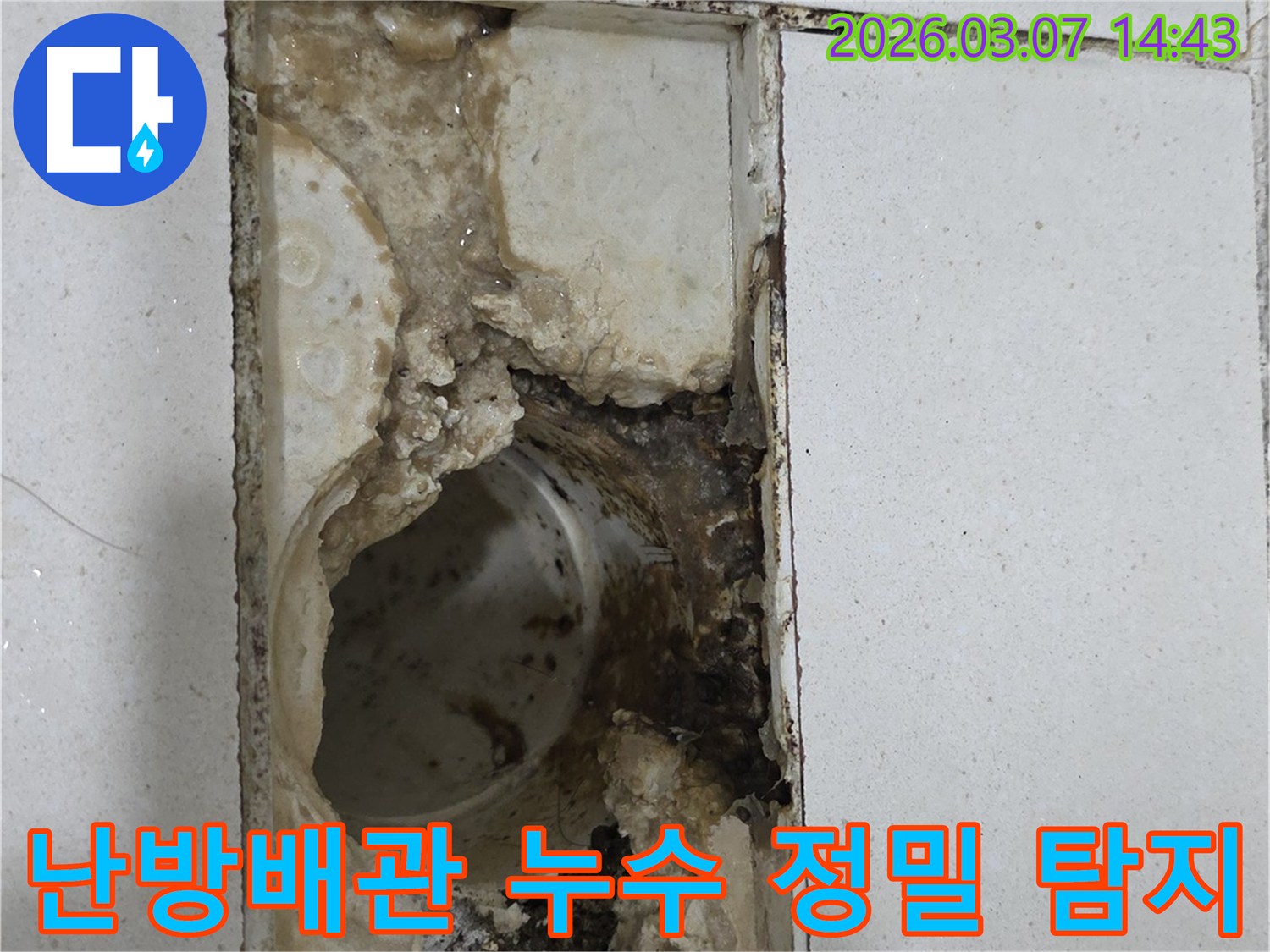 난방배관 누수로-인해-겨울철-큰-문제가-발생할-수-있으므로-정밀-탐지가-필요한-현장입니다.