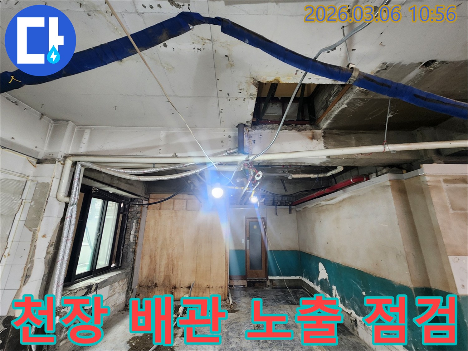 천장 마감재를 제거하고-노출된 배관들을-전문가가 꼼꼼히 점검하는 모습