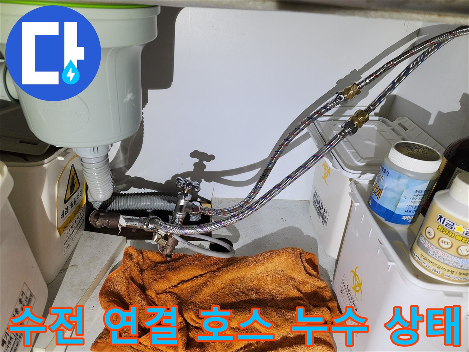 금속재질의-고압호스와-싱크대-하단-밸브-연결부