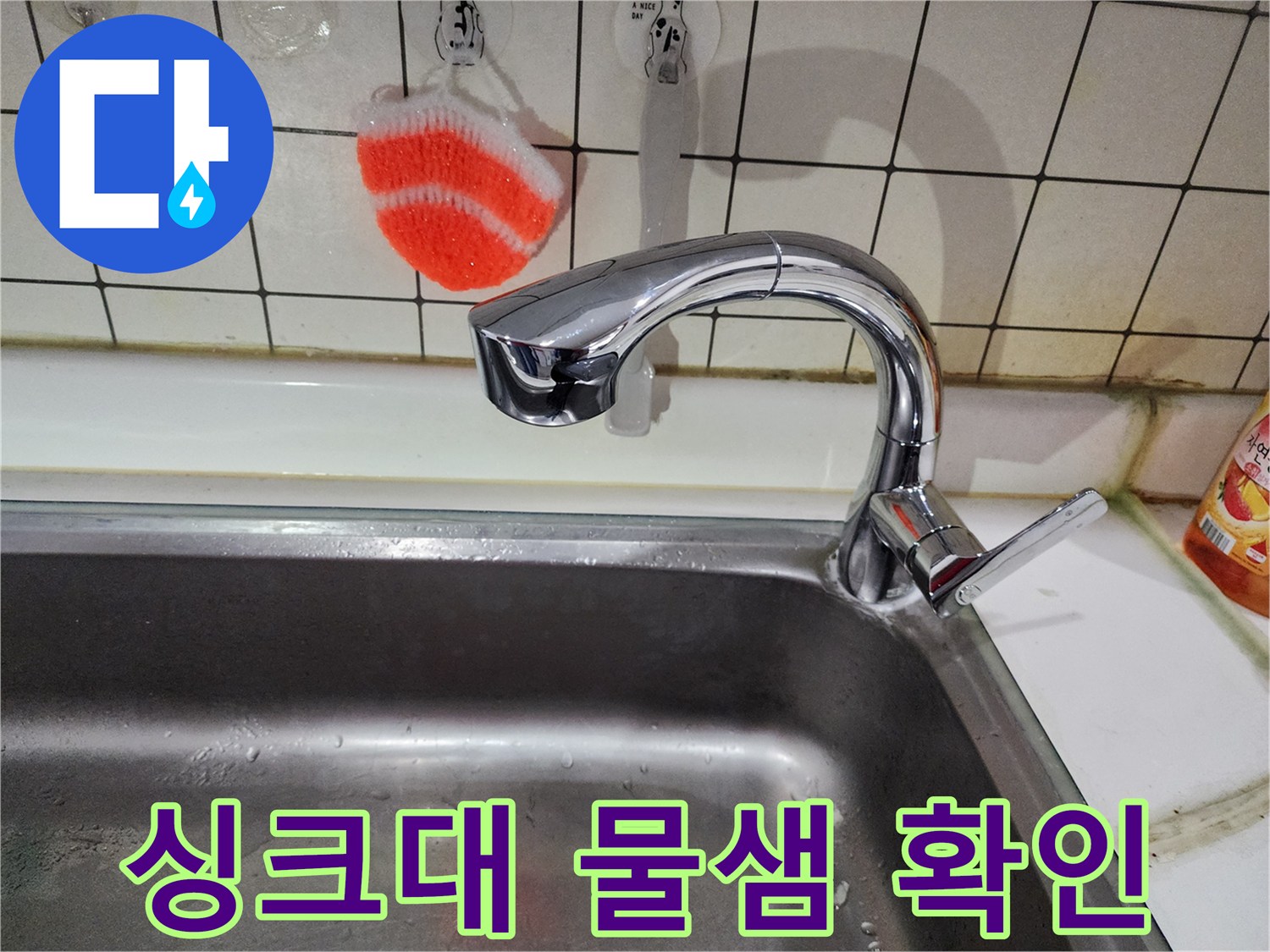 깨끗한 스테인리스 싱크볼과 설치된 수전입니다.