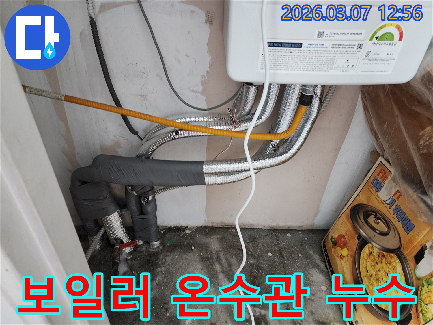 보일러-하부-온수관에서-발생한-누수를-전문가가-점검하는-모습입니다