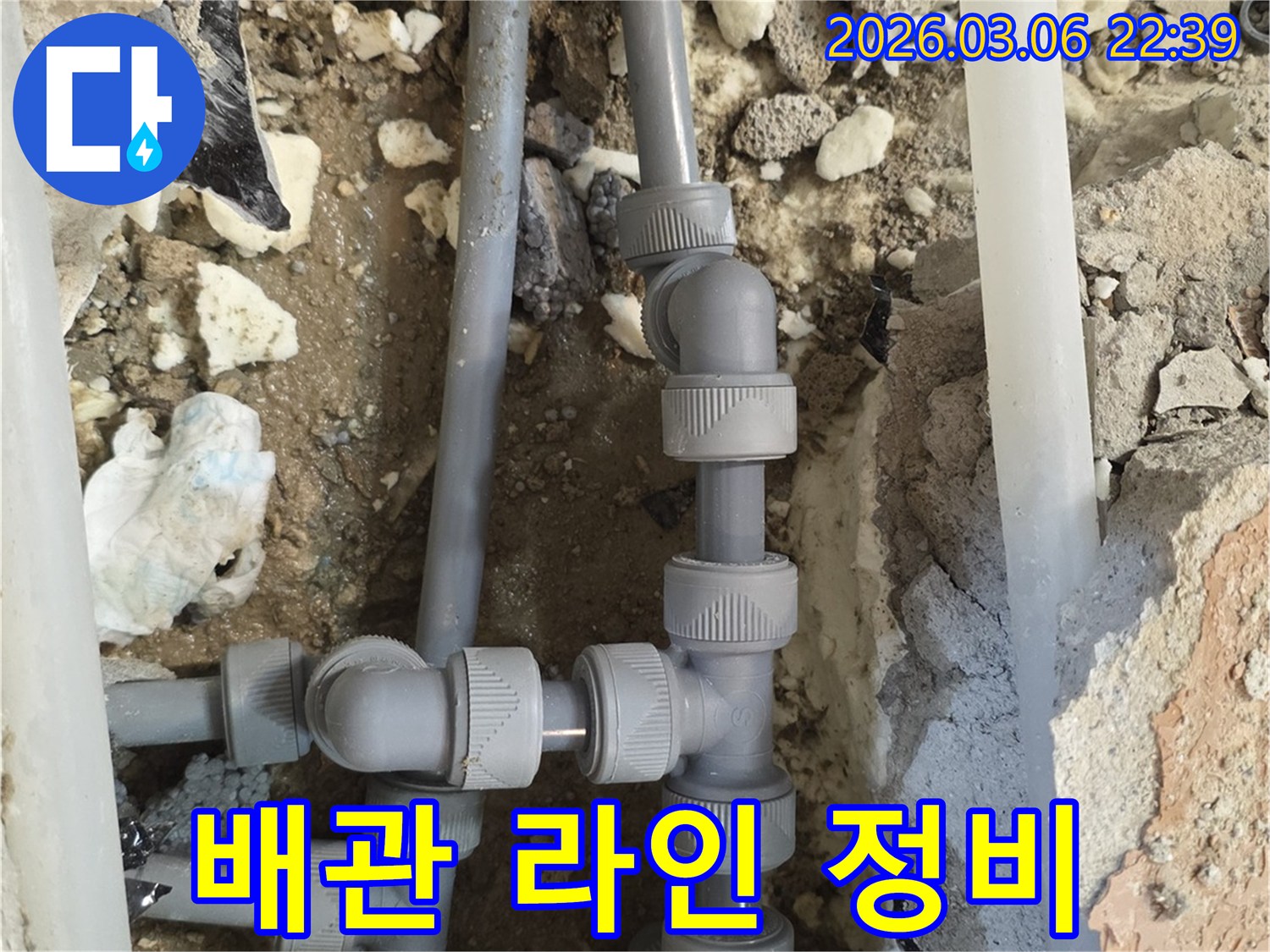 기존 배관의 문제점을 개선하고-새로운 배관 라인을-효율적으로 재배치하여-안정적인 물 공급을-확보하는 시공 현장입니다.