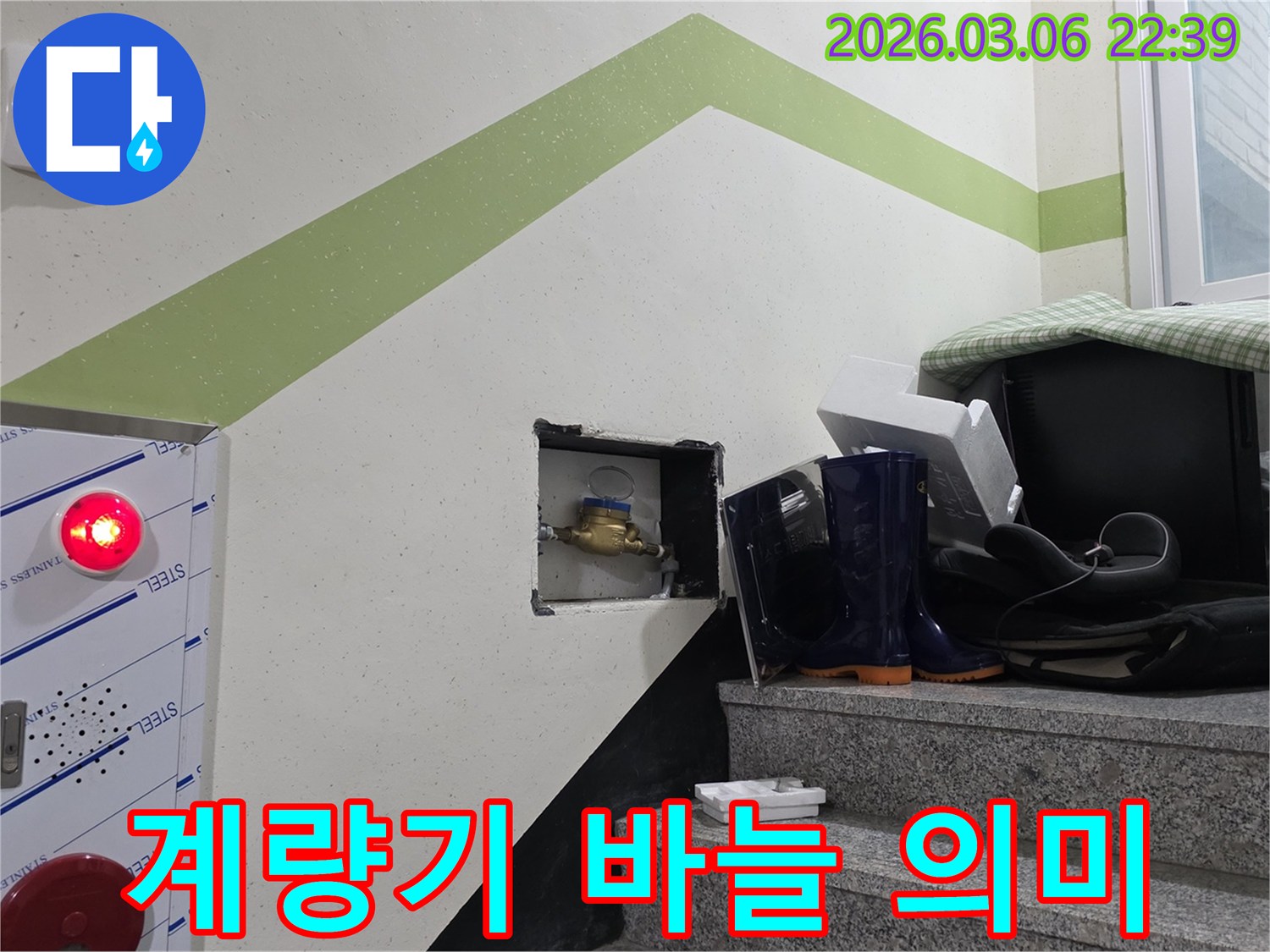 누수 문제 해결을 위해-수도계량기 바늘의 움직임을-면밀히 분석하는-작업 현장입니다