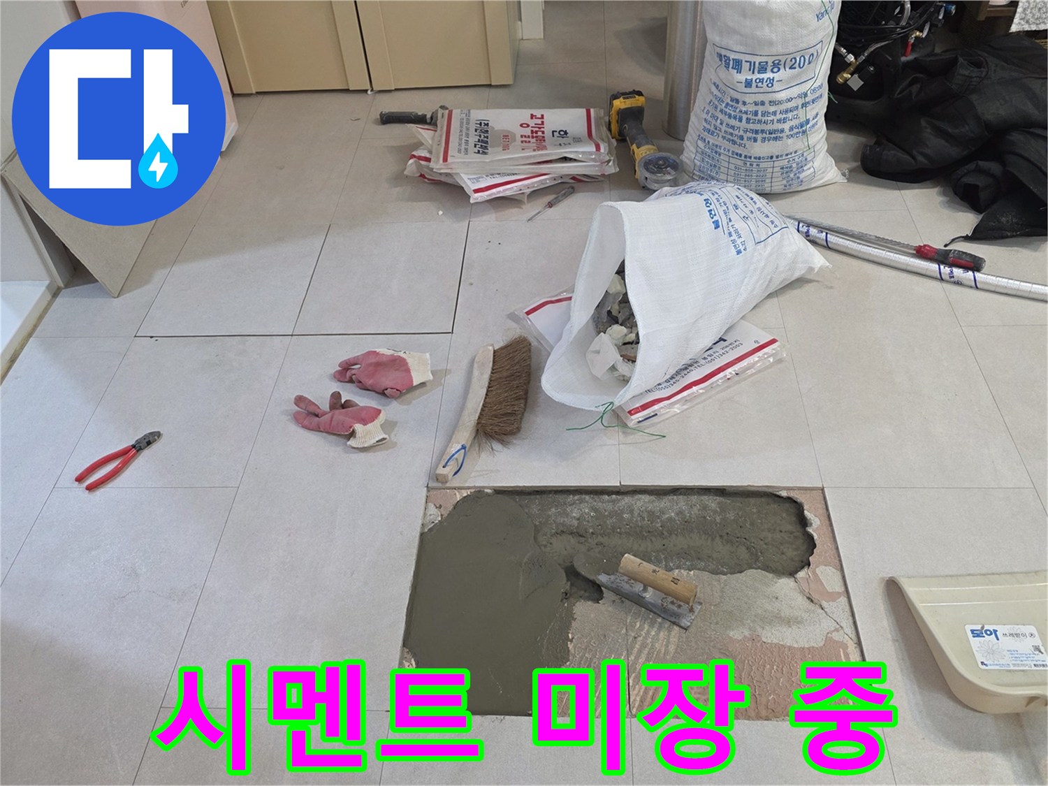 누수-부위-배관-교체-완료-후-미장-진행-중