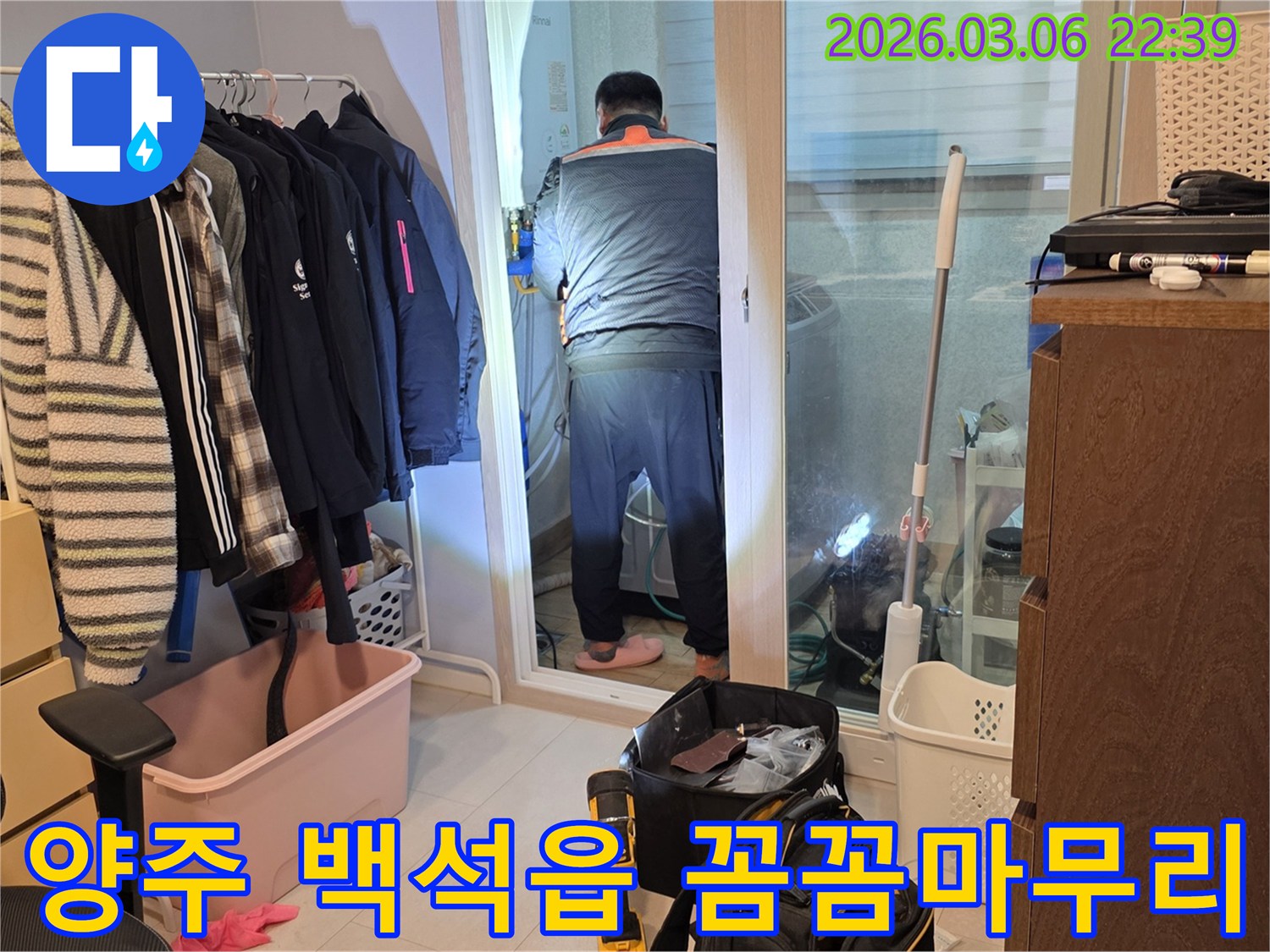 누수 엔지니어가 양주 백석읍 주택에서-수리 후에도-꼼꼼한 마무리를 위해-작업하는 모습
