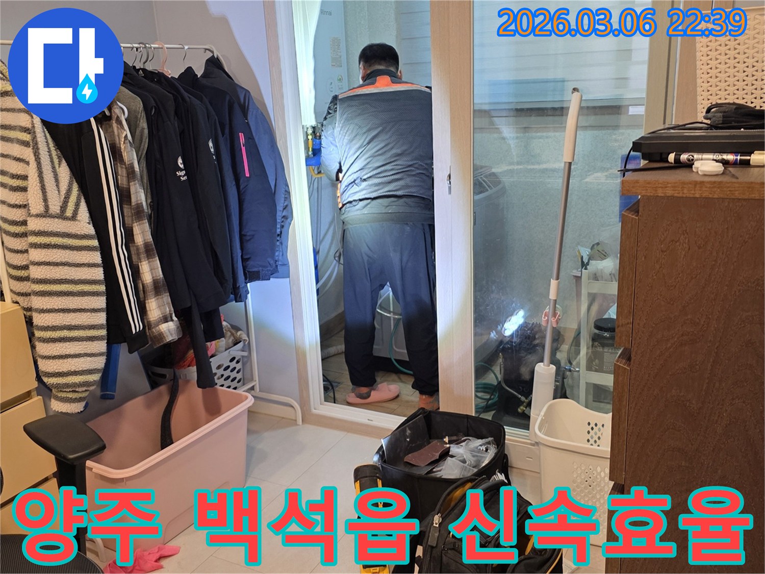누수 엔지니어가 양주 백석읍 주택에서-신속하고 효율적으로-누수 원인을-탐지하고 해결하는 모습