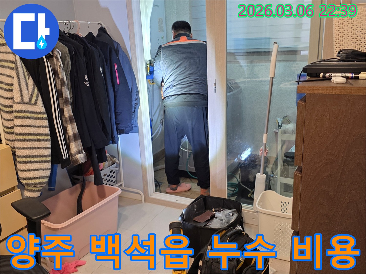누수 엔지니어가 양주 백석읍 주택의-보일러실에서 누수 지점을-탐지하며-합리적인 비용으로-해결 방안을 모색하는 모습