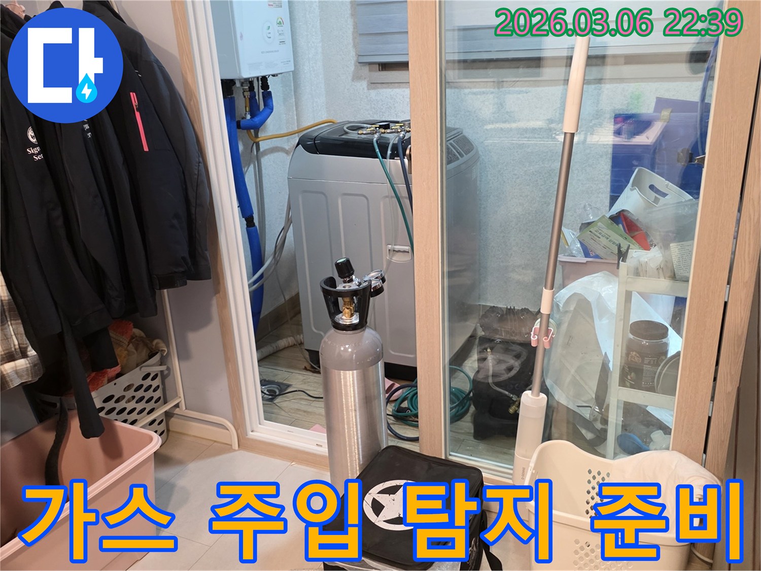 누수 탐지를 위해-세탁실에서-가스 주입 장비를-배관에 연결하는-전문가의 모습입니다