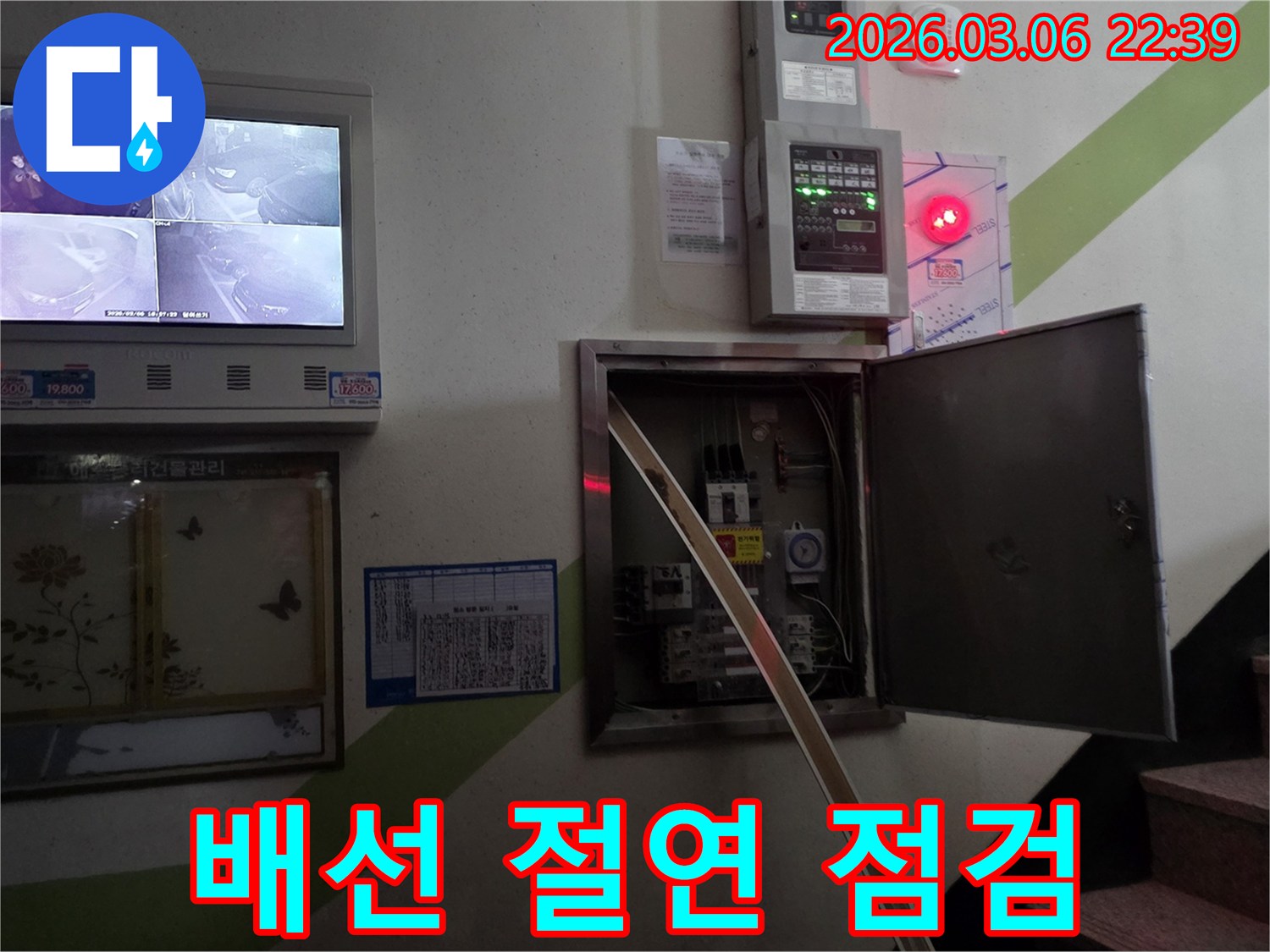 누수 현장에서-전기 배선반 내부의-각종 배선들의 절연 상태를-꼼꼼히 점검하는 모습입니다.