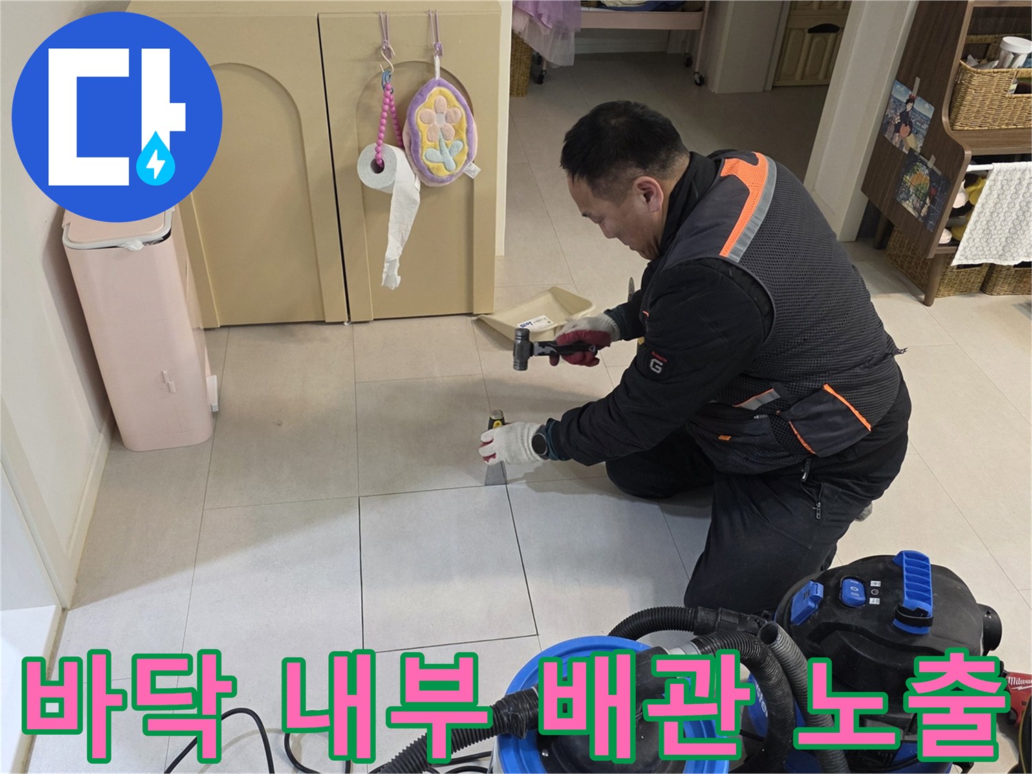 배관의 파손 부위를 확인하기 위해 타일을 제거하고 굴착한 현장 사진