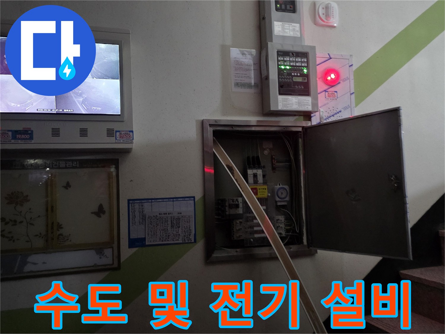 벽면에 설치된-수도 계량기와 분전함의 근접 촬영